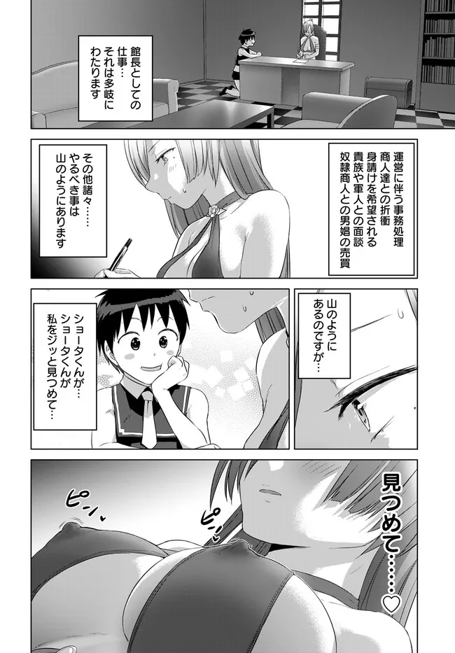 ヴァルハラ・オチンチン館 第34.1話 - Page 8