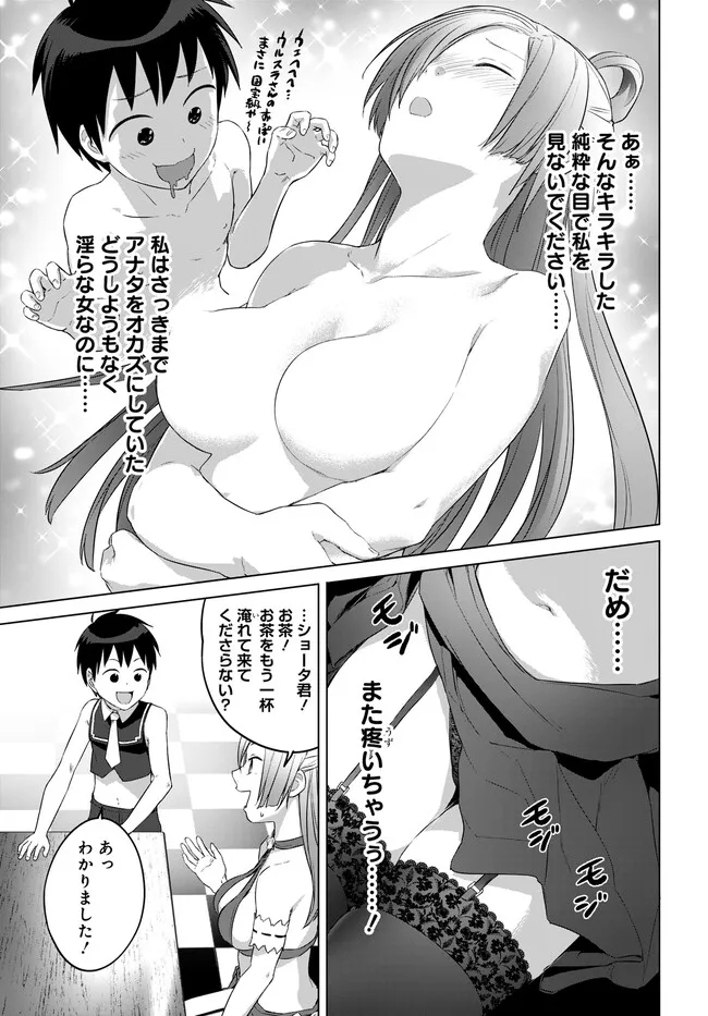 ヴァルハラ・オチンチン館 第34.1話 - Page 9