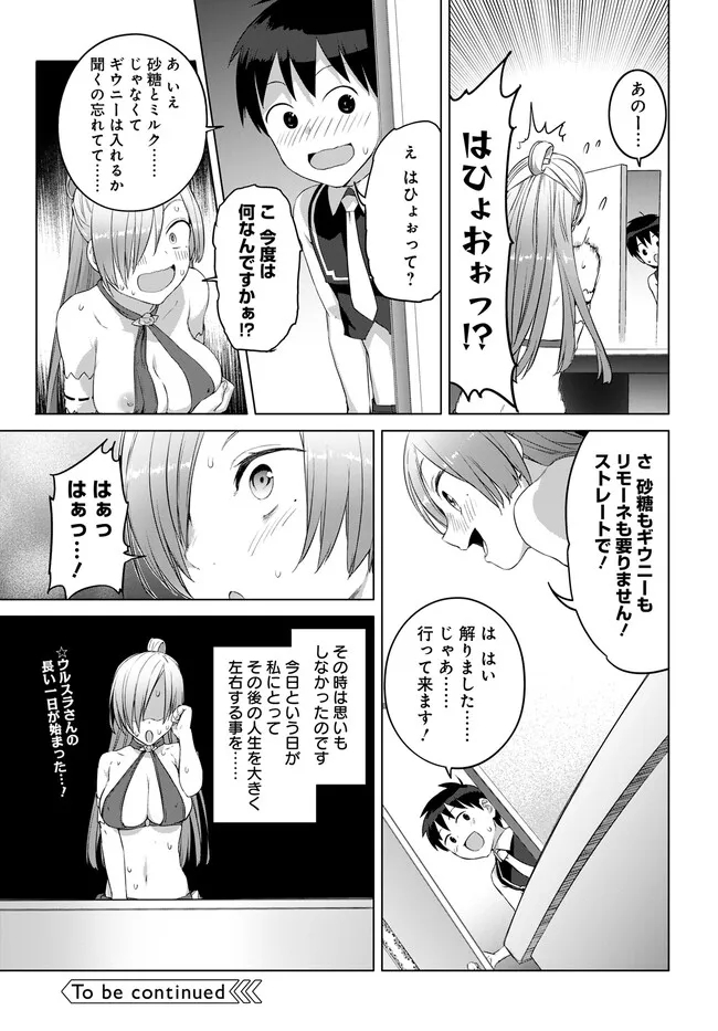 ヴァルハラ・オチンチン館 第34.1話 - Page 13