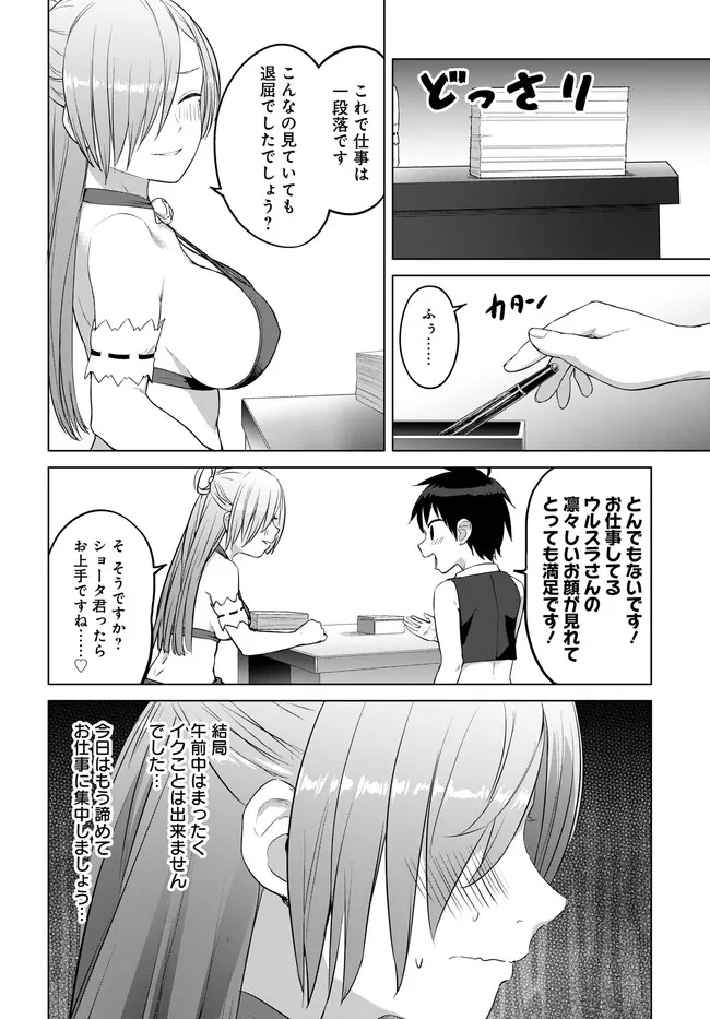 ヴァルハラ・オチンチン館 第34.2話 - Page 1