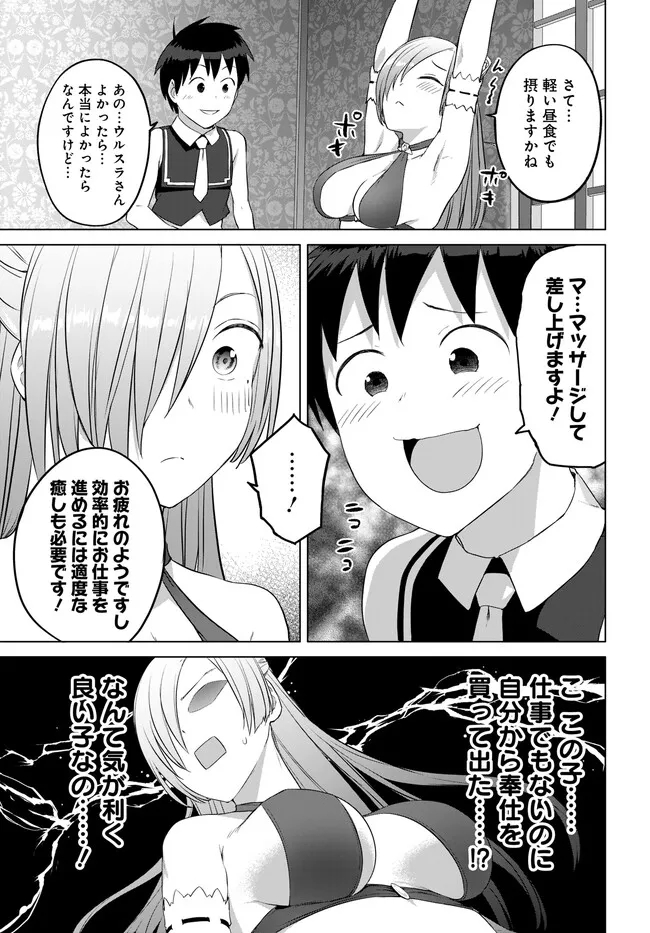 ヴァルハラ・オチンチン館 第34.2話 - Page 2