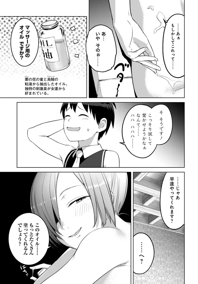 ヴァルハラ・オチンチン館 第35.1話 - Page 3