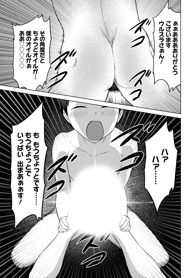 ヴァルハラ・オチンチン館 第35.1話 - Page 7