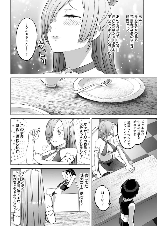 ヴァルハラ・オチンチン館 第35.1話 - Page 10