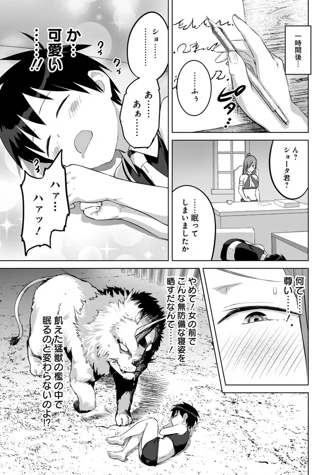 ヴァルハラ・オチンチン館 第35.1話 - Page 11