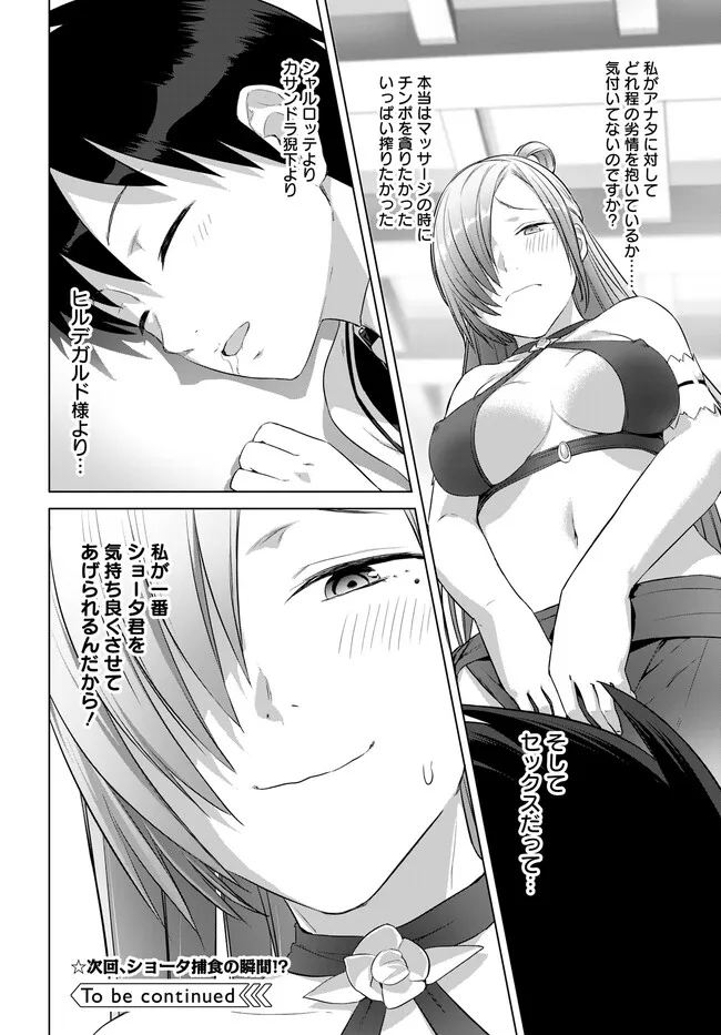 ヴァルハラ・オチンチン館 第35.1話 - Page 12