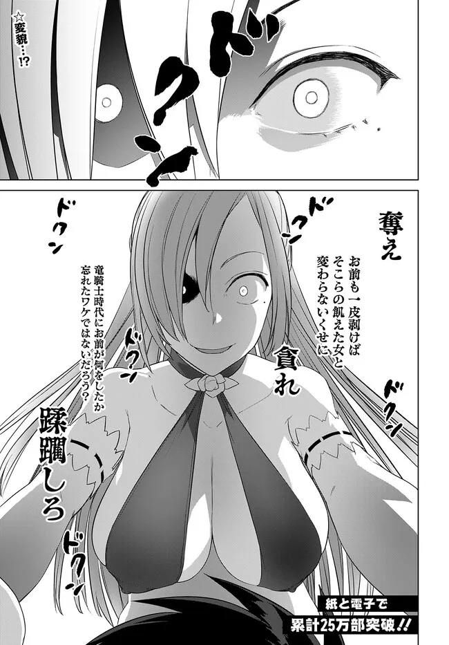 ヴァルハラ・オチンチン館 第35.2話 - Page 1