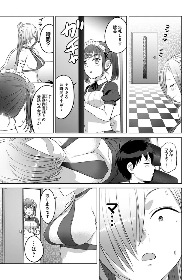 ヴァルハラ・オチンチン館 第35.2話 - Page 5