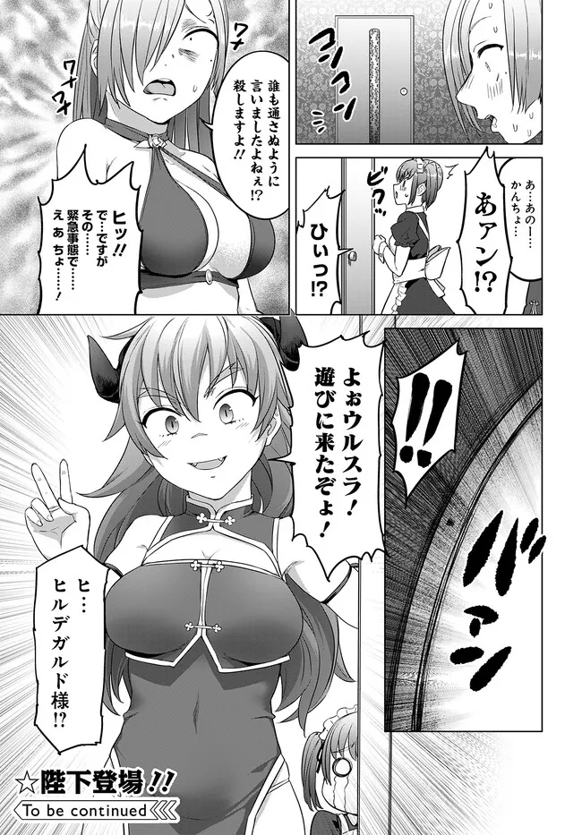 ヴァルハラ・オチンチン館 第35.2話 - Page 11