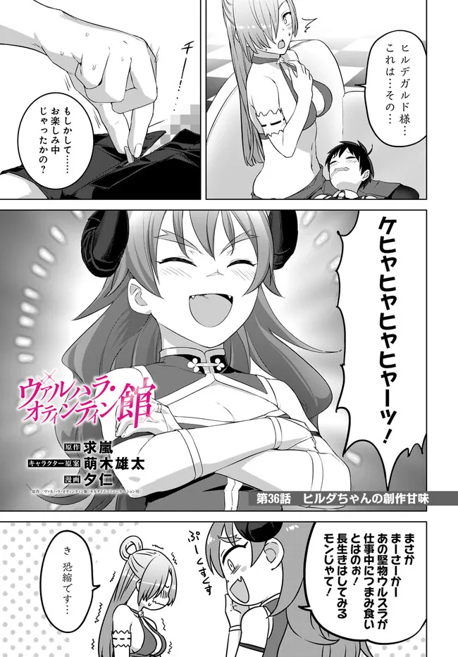 ヴァルハラ・オチンチン館 第36.1話 - Page 1