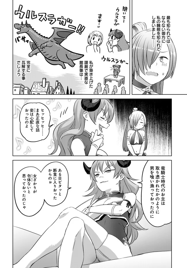 ヴァルハラ・オチンチン館 第36.1話 - Page 2