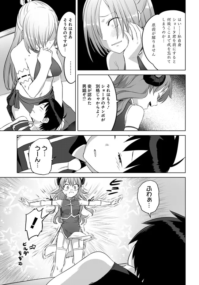 ヴァルハラ・オチンチン館 第36.1話 - Page 3