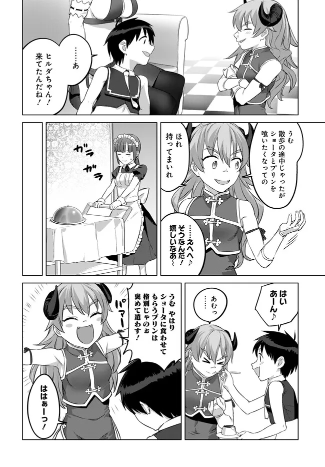 ヴァルハラ・オチンチン館 第36.1話 - Page 4