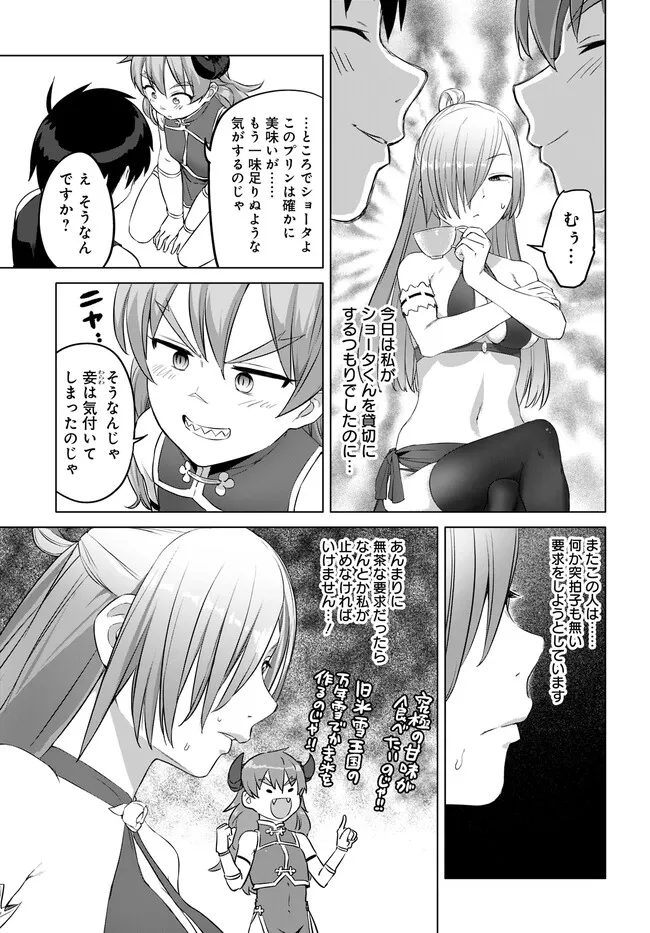 ヴァルハラ・オチンチン館 第36.1話 - Page 5