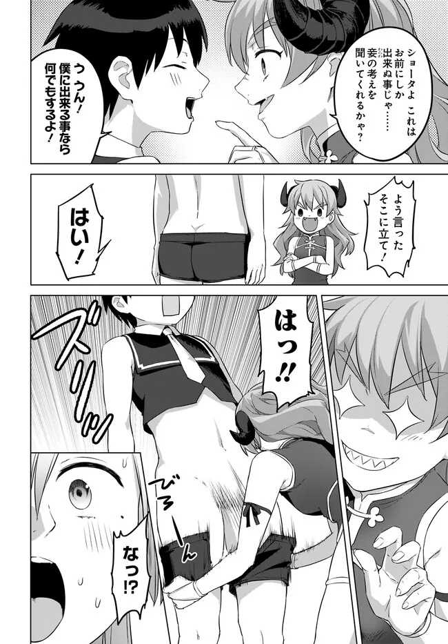 ヴァルハラ・オチンチン館 第36.1話 - Page 6