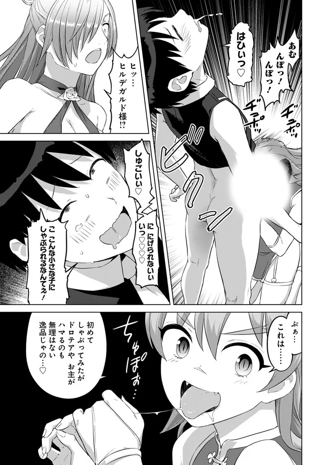 ヴァルハラ・オチンチン館 第36.1話 - Page 7