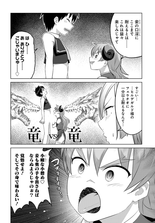 ヴァルハラ・オチンチン館 第36.1話 - Page 8