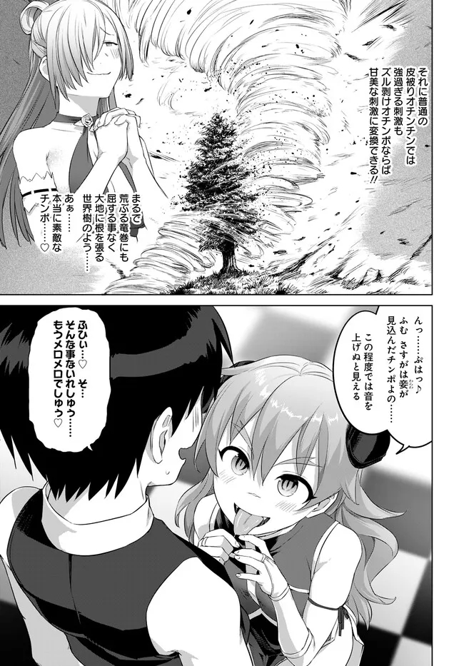 ヴァルハラ・オチンチン館 第36.1話 - Page 11