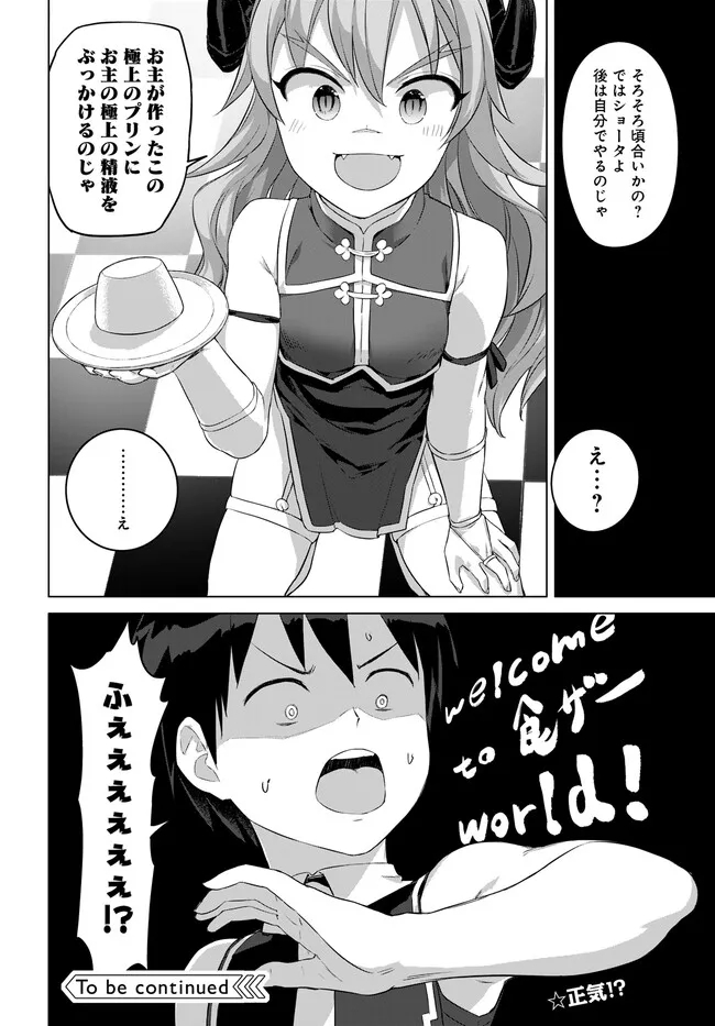 ヴァルハラ・オチンチン館 第36.1話 - Page 12