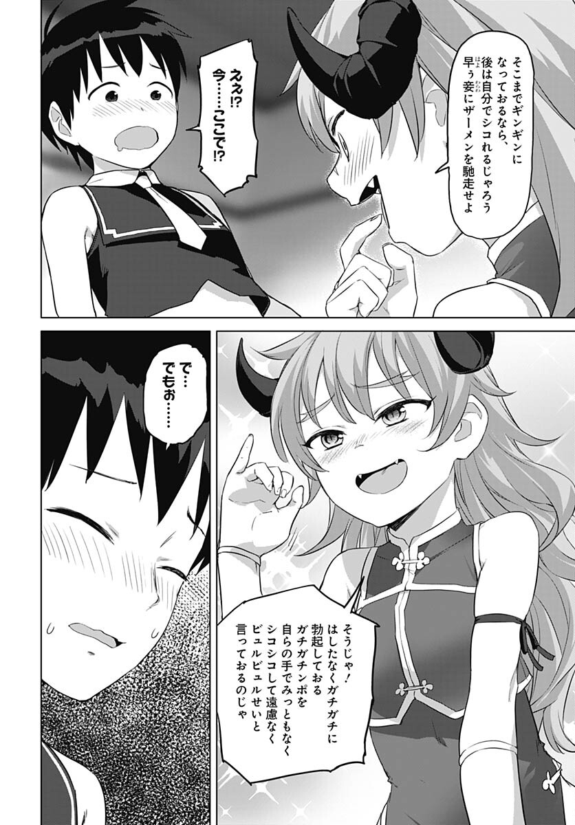 ヴァルハラ・オチンチン館 第36.2話 - Page 2