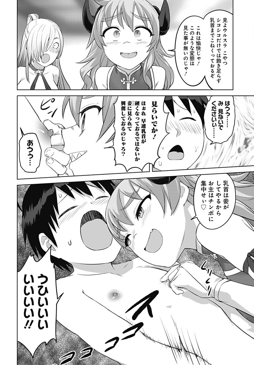 ヴァルハラ・オチンチン館 第36.2話 - Page 4