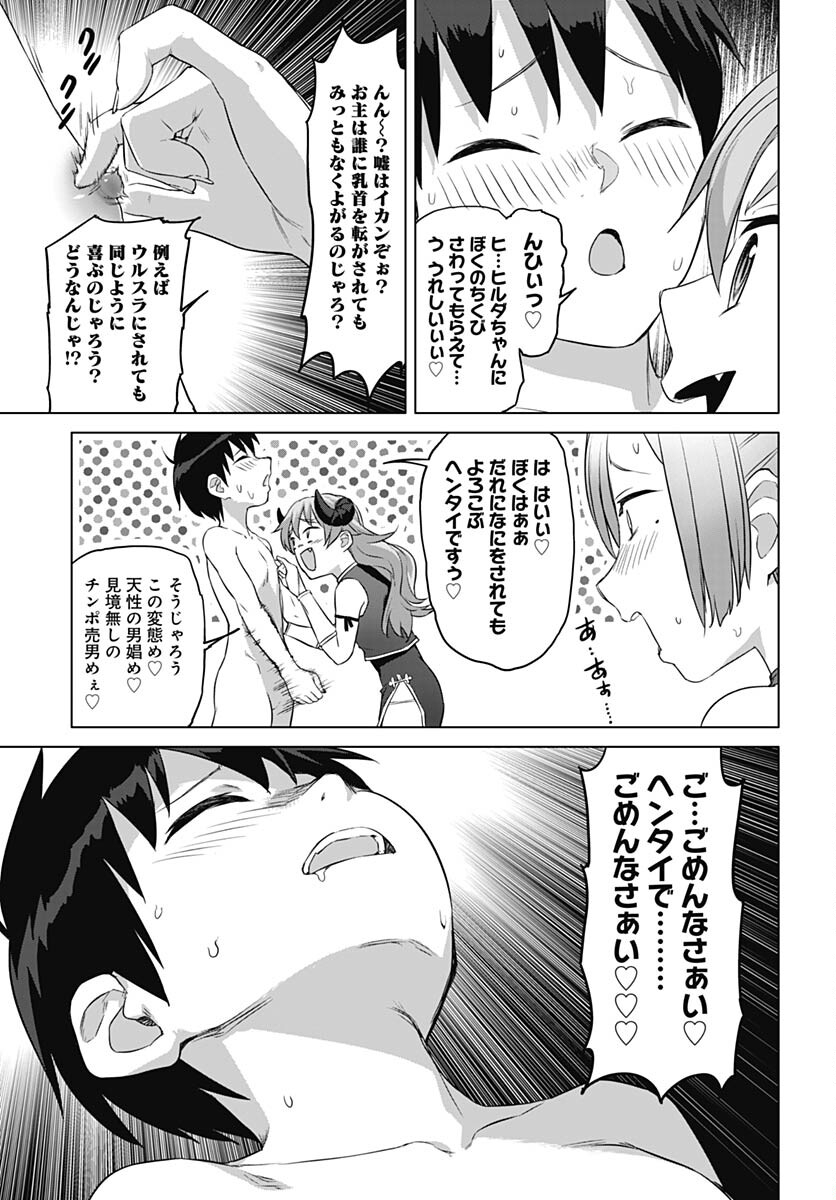 ヴァルハラ・オチンチン館 第36.2話 - Page 5