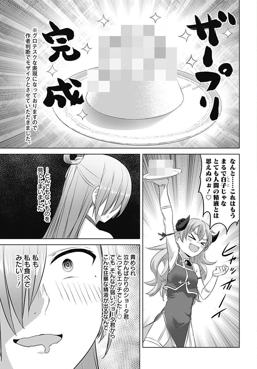 ヴァルハラ・オチンチン館 第36.2話 - Page 7