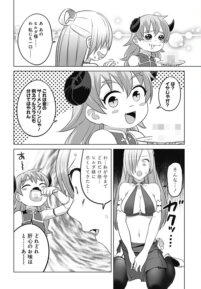 ヴァルハラ・オチンチン館 第36.2話 - Page 8