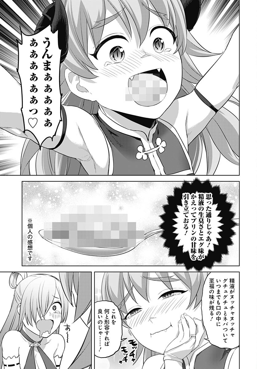 ヴァルハラ・オチンチン館 第36.2話 - Page 9