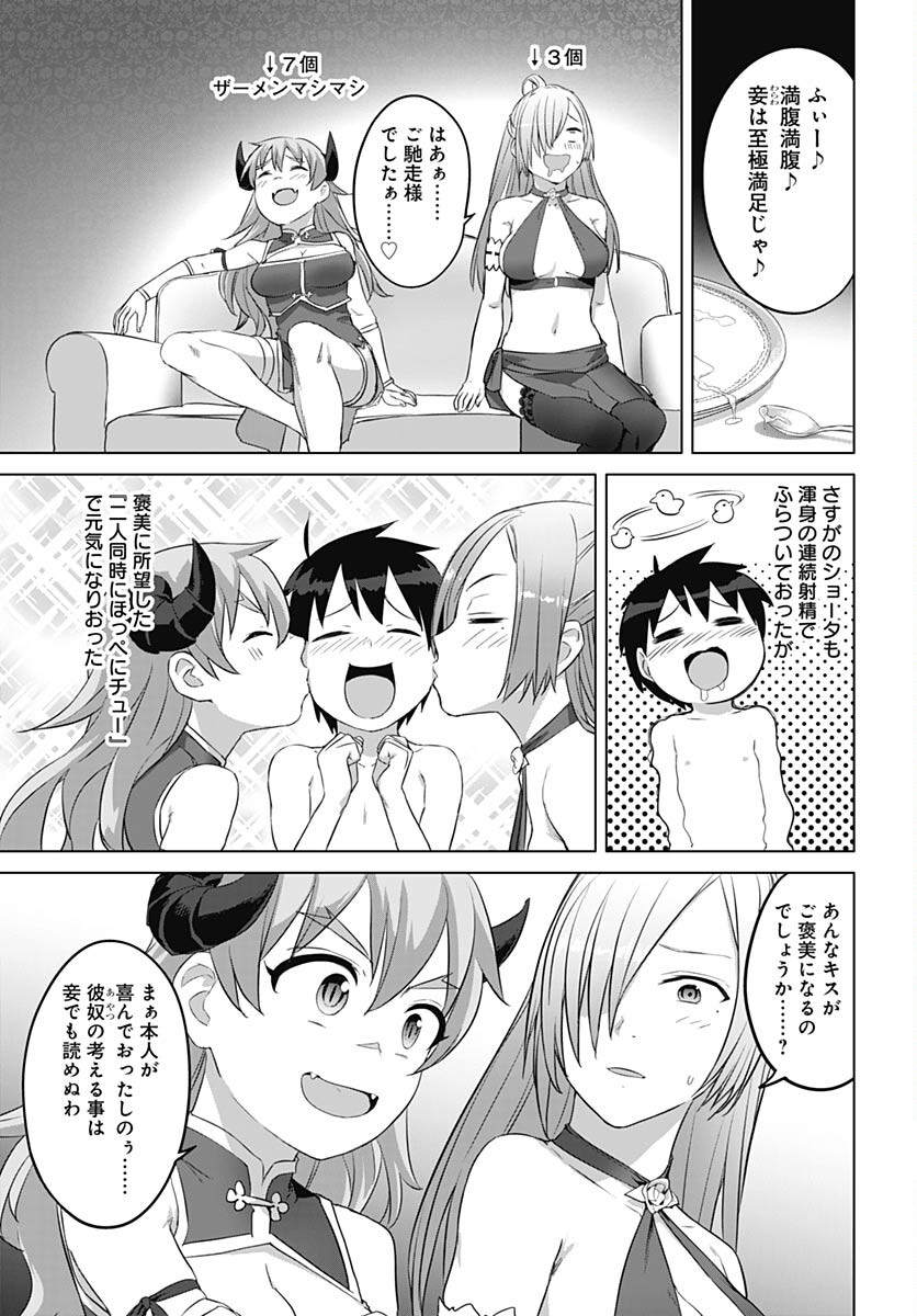 ヴァルハラ・オチンチン館 第36.2話 - Page 11