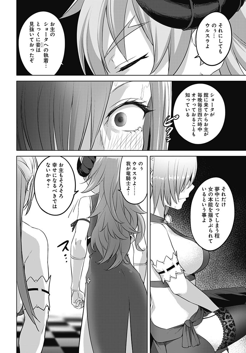 ヴァルハラ・オチンチン館 第36.2話 - Page 12