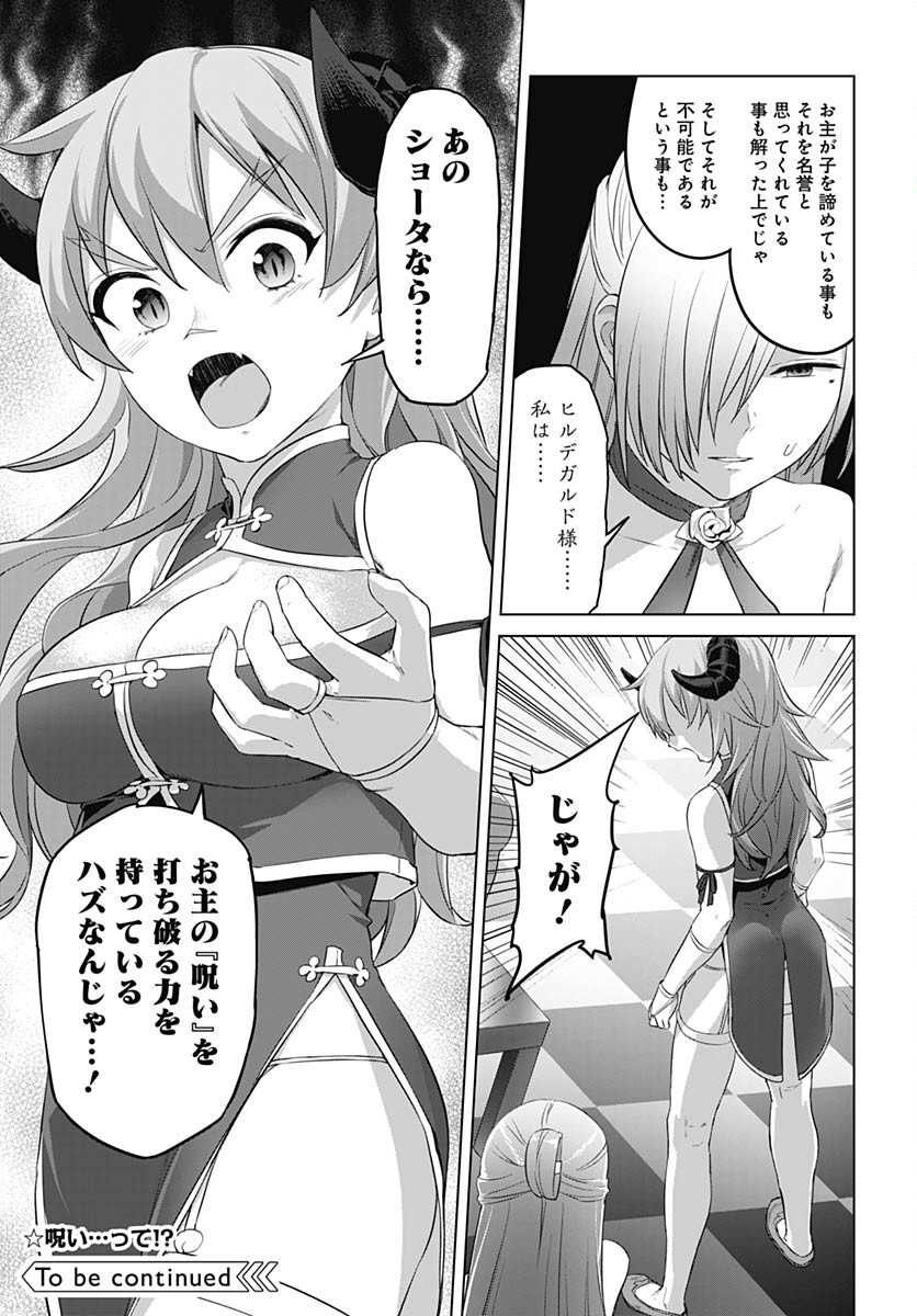 ヴァルハラ・オチンチン館 第36.2話 - Page 13