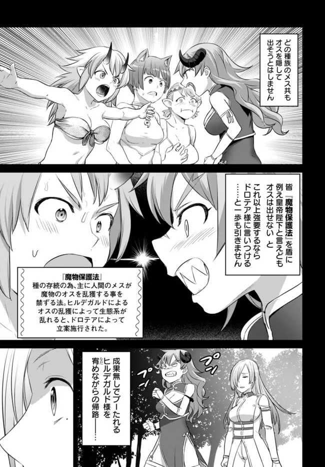 ヴァルハラ・オチンチン館 第37.1話 - Page 3