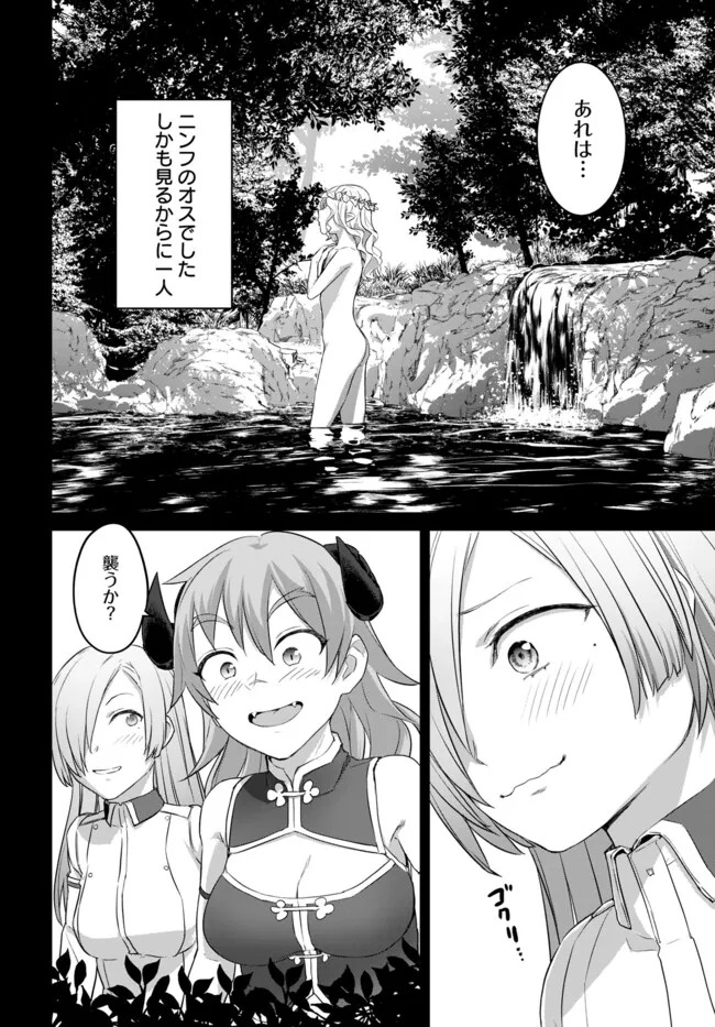 ヴァルハラ・オチンチン館 第37.1話 - Page 4