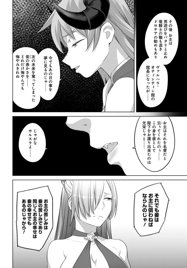 ヴァルハラ・オチンチン館 第37.1話 - Page 8