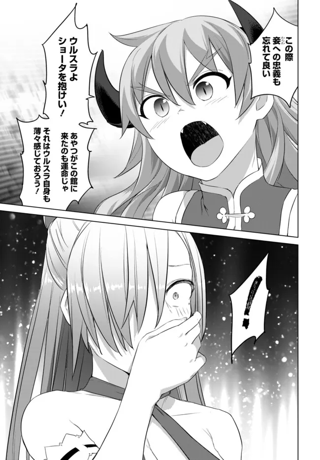 ヴァルハラ・オチンチン館 第37.1話 - Page 9