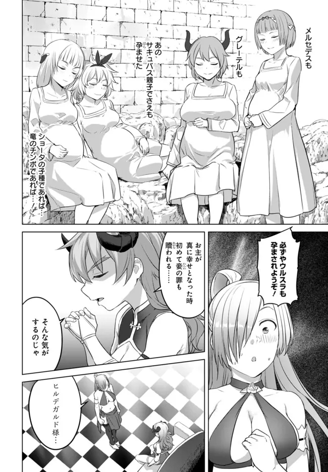 ヴァルハラ・オチンチン館 第37.1話 - Page 10