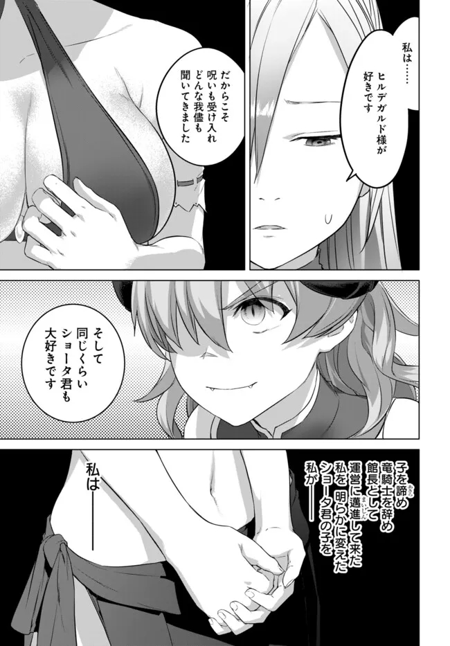 ヴァルハラ・オチンチン館 第37.1話 - Page 11