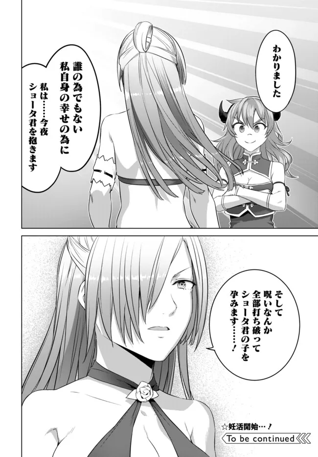 ヴァルハラ・オチンチン館 第37.1話 - Page 12