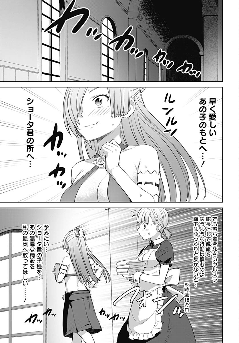 ヴァルハラ・オチンチン館 第37.2話 - Page 1