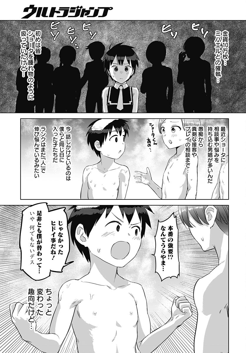 ヴァルハラ・オチンチン館 第37.2話 - Page 3