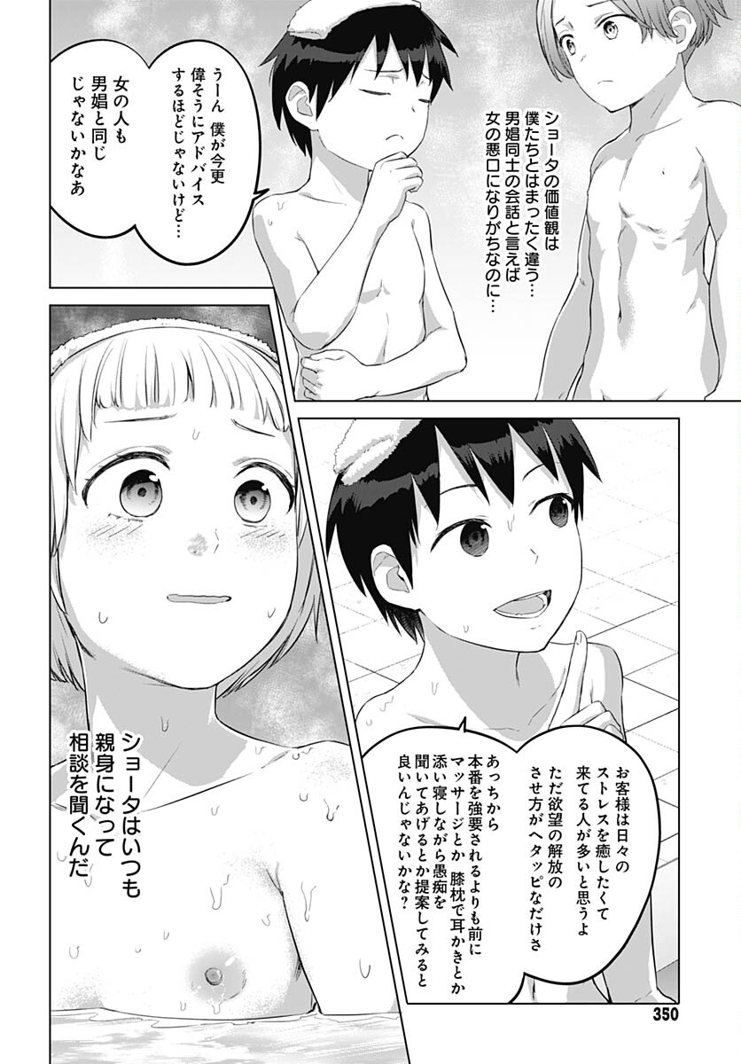 ヴァルハラ・オチンチン館 第37.2話 - Page 4