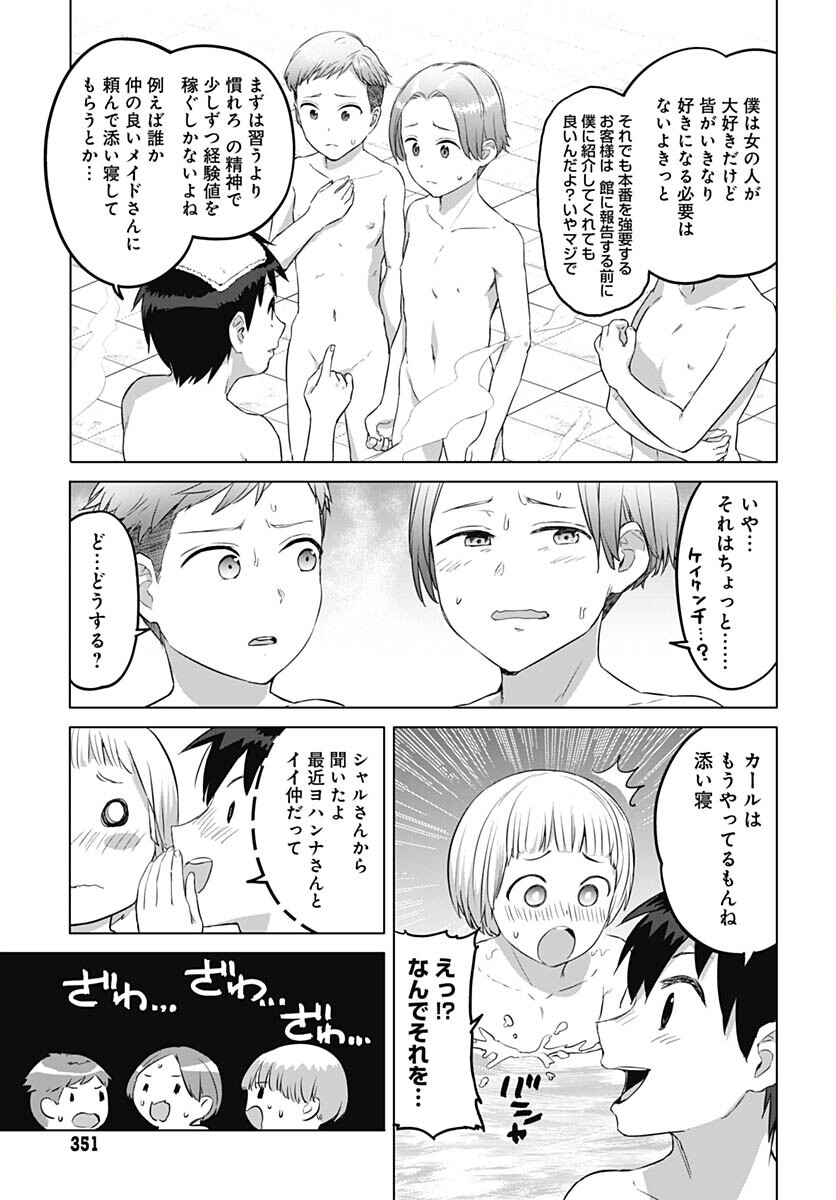 ヴァルハラ・オチンチン館 第37.2話 - Page 5