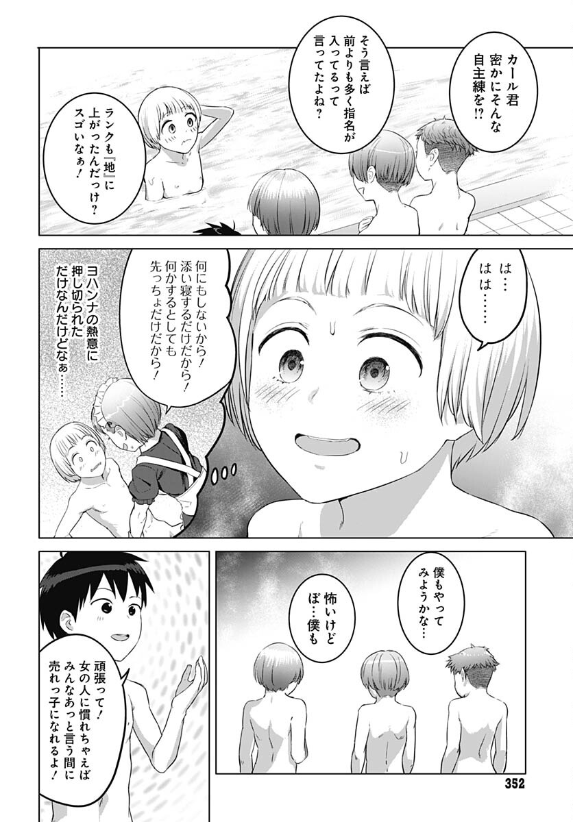 ヴァルハラ・オチンチン館 第37.2話 - Page 6