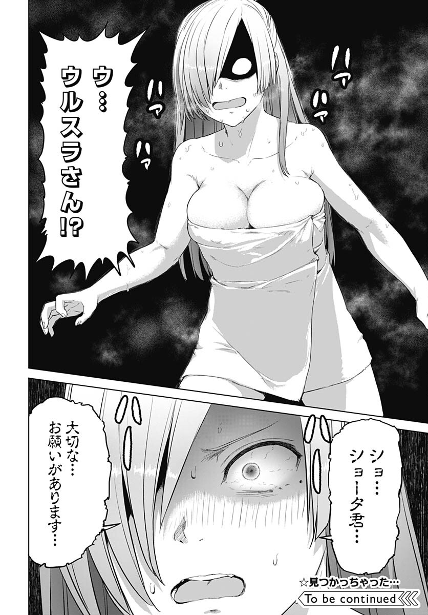 ヴァルハラ・オチンチン館 第37.2話 - Page 12