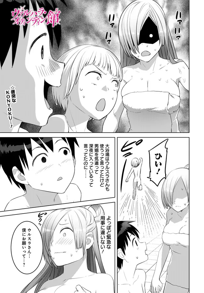 ヴァルハラ・オチンチン館 第38.1話 - Page 1