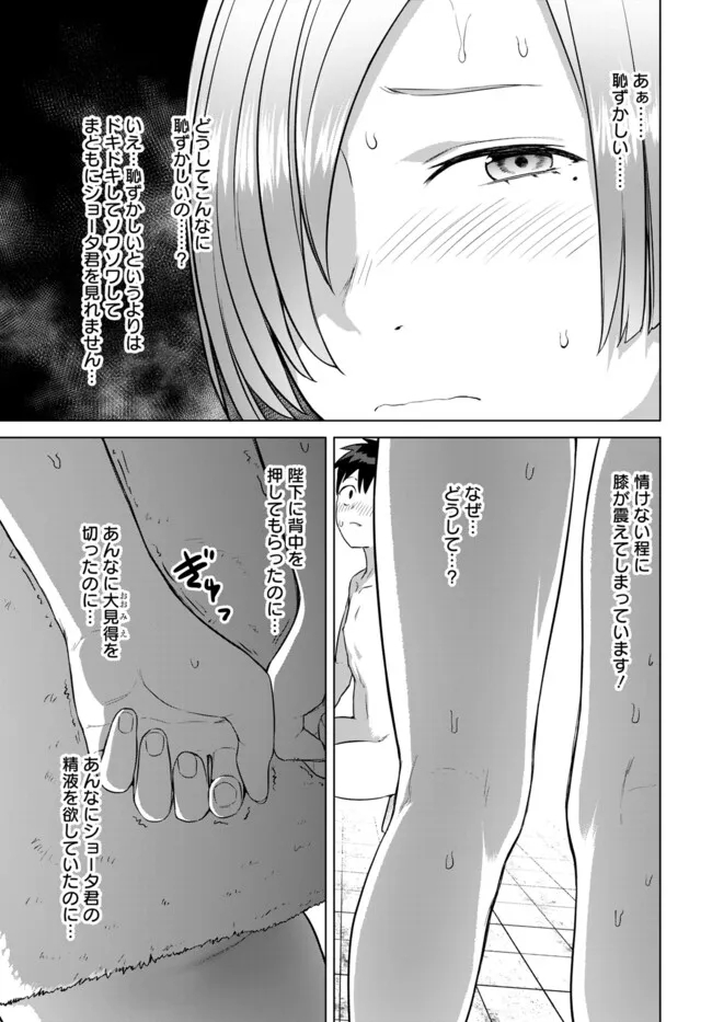 ヴァルハラ・オチンチン館 第38.1話 - Page 3