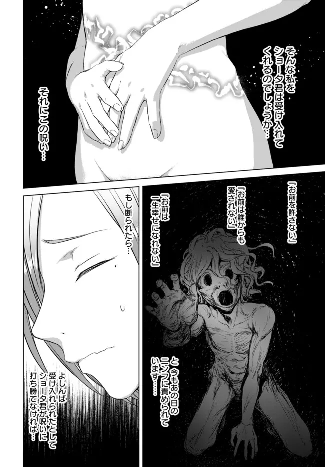 ヴァルハラ・オチンチン館 第38.1話 - Page 6