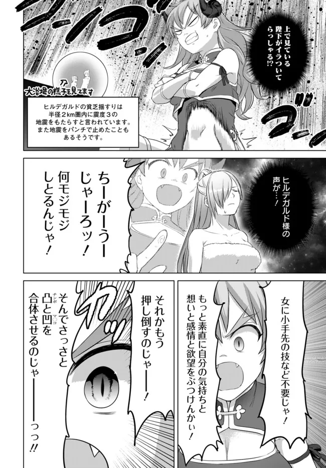 ヴァルハラ・オチンチン館 第38.1話 - Page 8