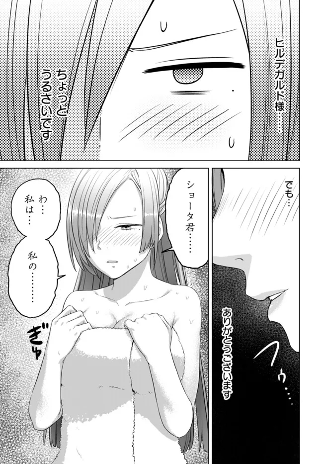 ヴァルハラ・オチンチン館 第38.1話 - Page 9